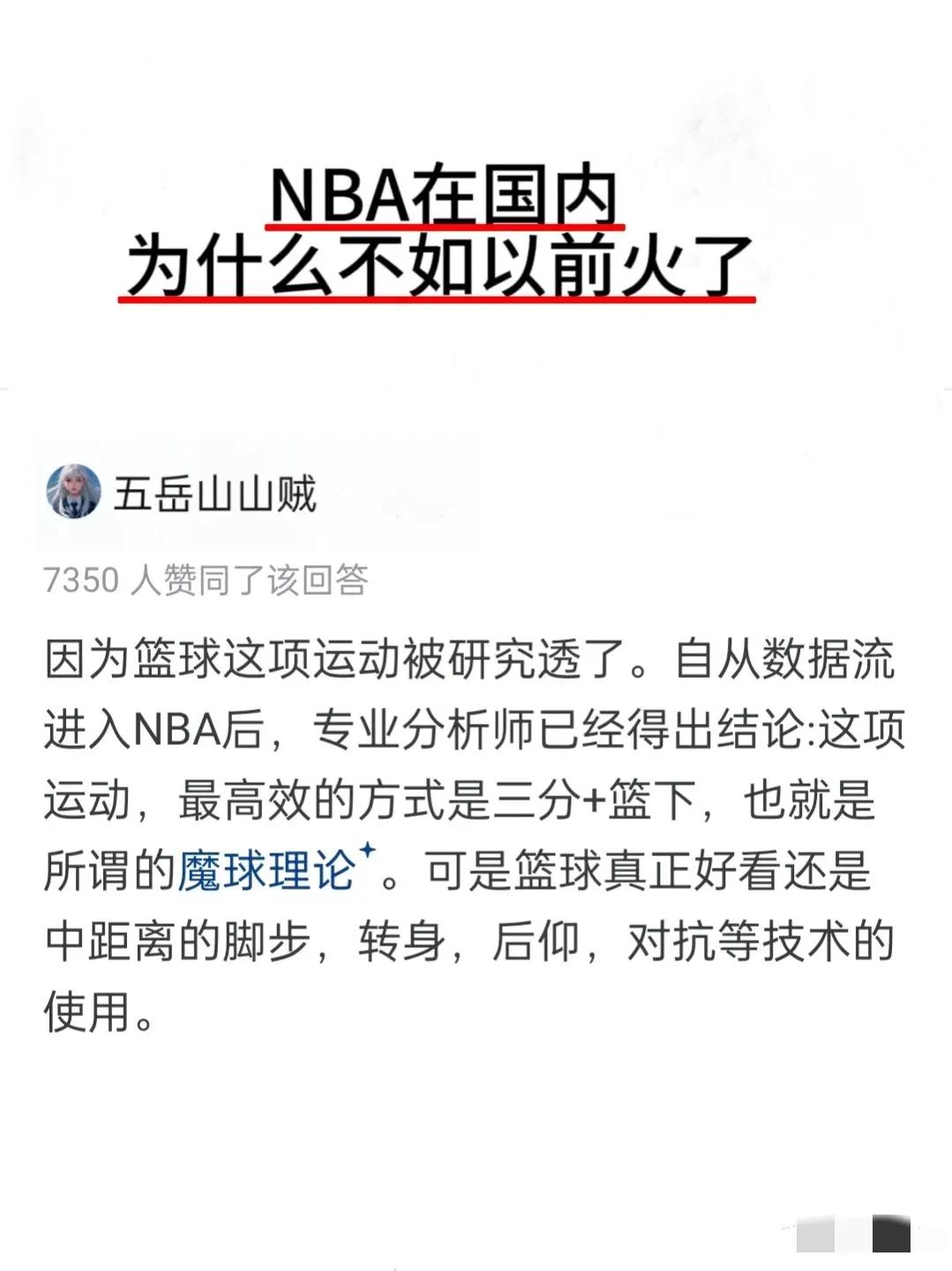 不知道从哪一年开始，NBA在国内就不火了