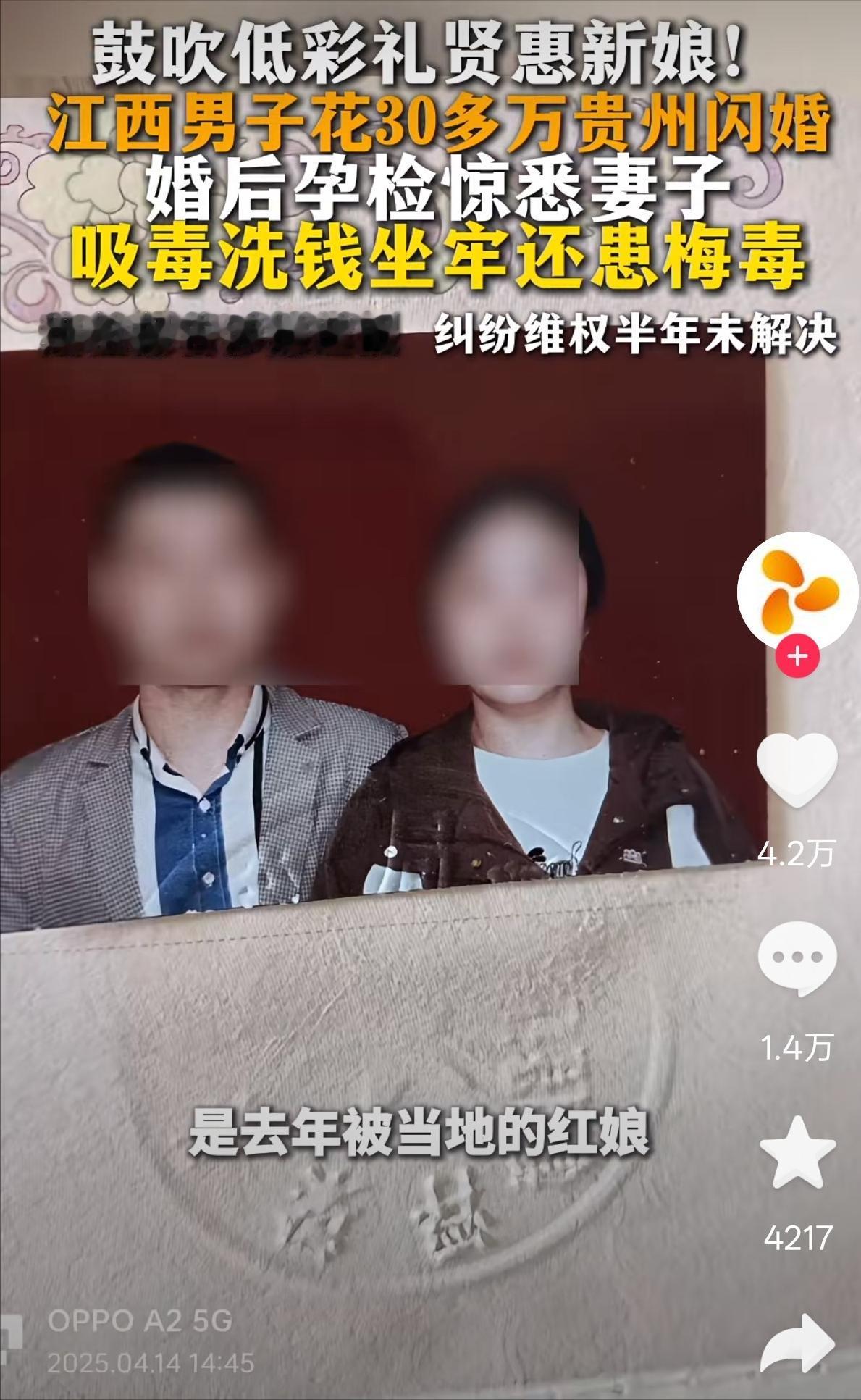 江西抚州，一男子花30多万娶个媳妇，结果发现这个女子不仅有梅毒等传染病，还13岁