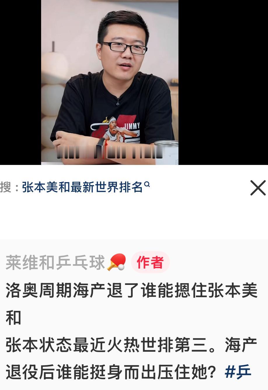 莱维更新：洛杉矶周期，孙颖莎 王曼昱如果退了，谁能压制张本美和！
张本美和最近势