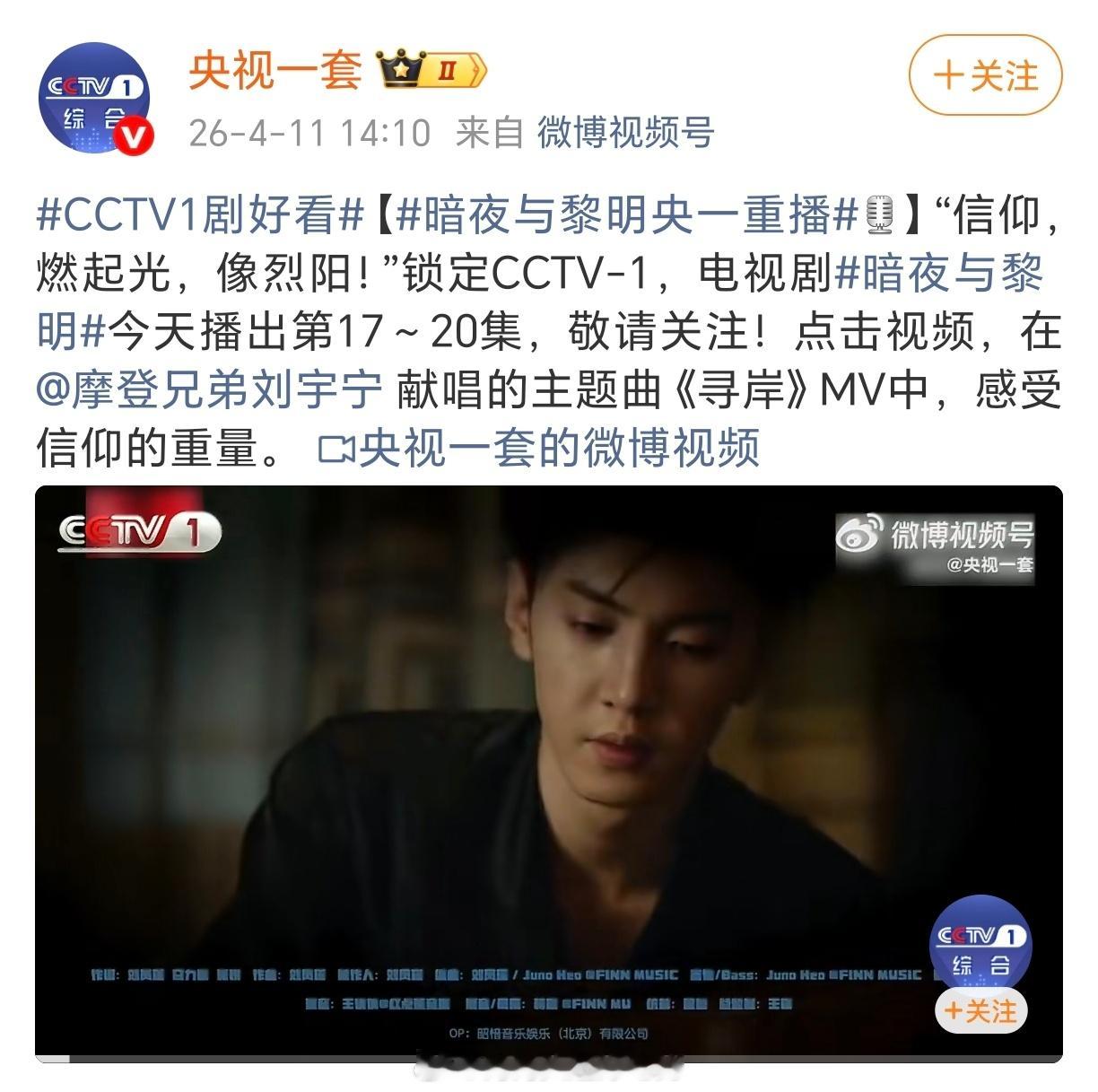 家远就这样一直上星央视一直爽陈哲远的《暗夜与黎明》已经上星48次了！🔥除了好剧