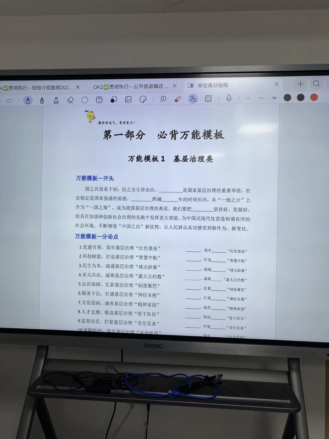 线下同款的申论万能模板，真的太好用了！