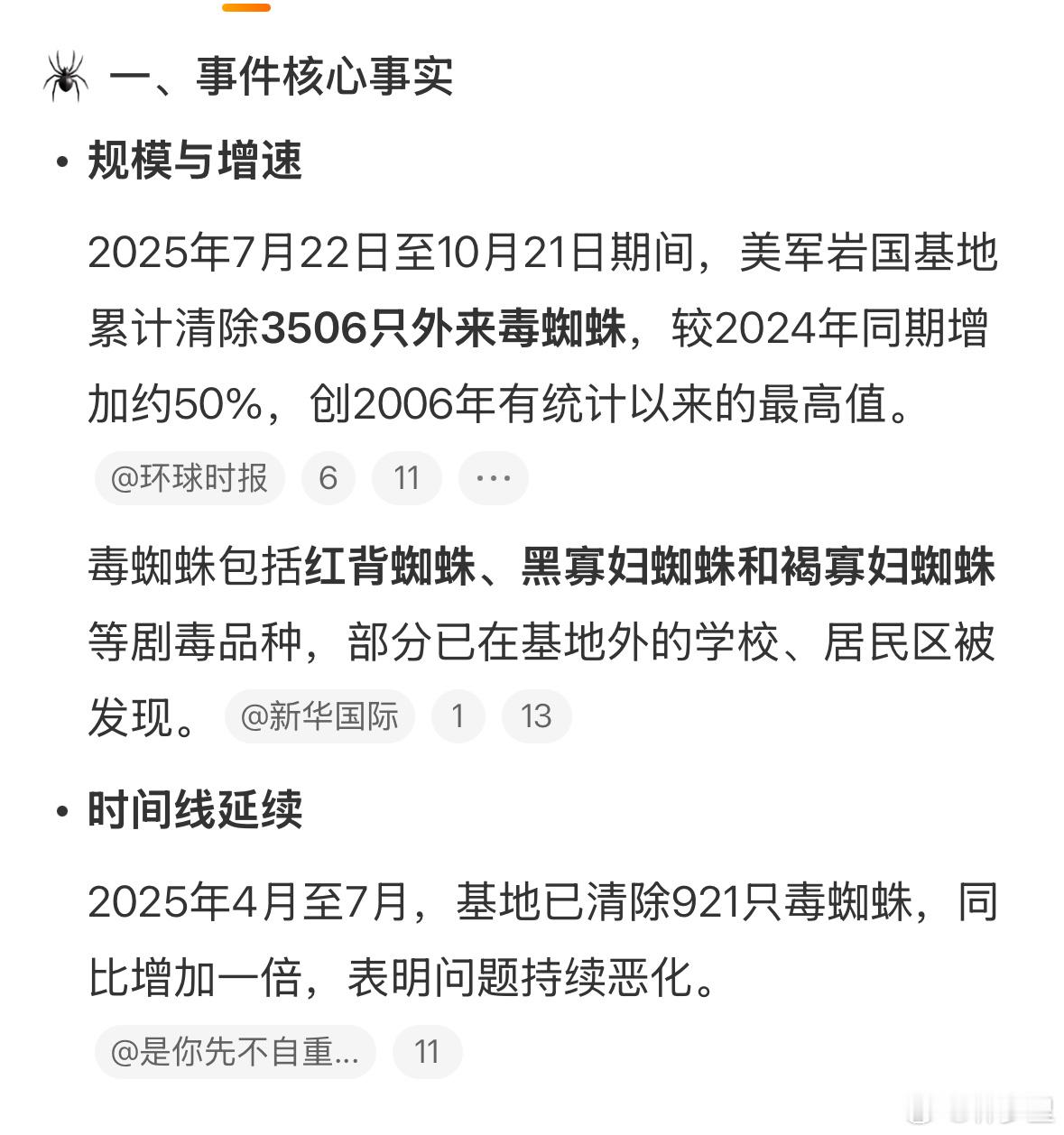 老美真吓人…这是又搞啥生物实验，投放蜘蛛？黑寡妇/红背包都是毒蜘蛛，它们有一种神