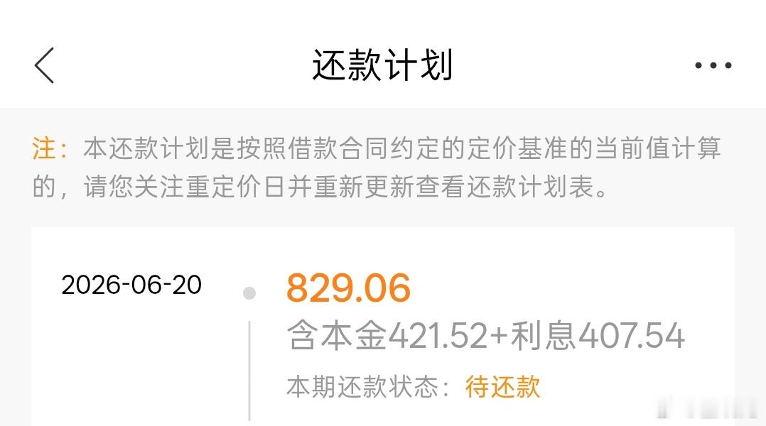 刚银行提示我今天还房贷，以前每到20号都会心头小震，那会月供1.6万，30年，真