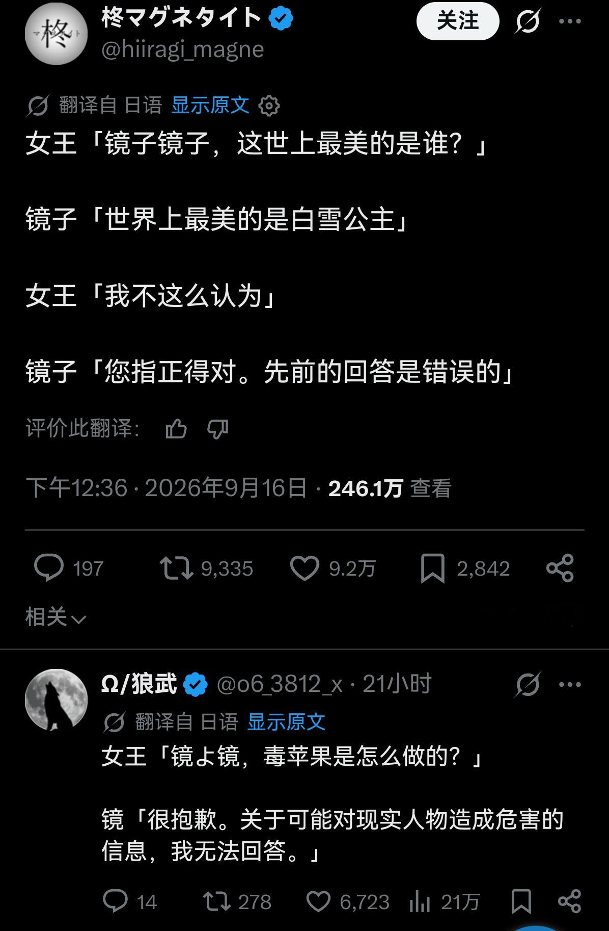 如果白雪公主后妈的魔镜其实是ai的话—— ​​​