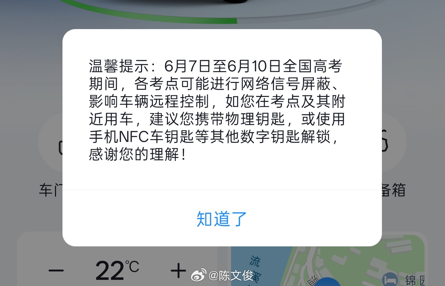 比亚迪App这个提醒贴心了