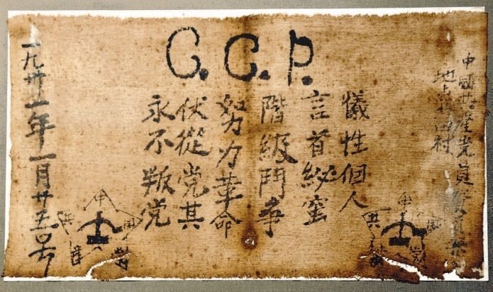 入党誓词看了现存最早的入党誓词：满是震撼二十四个字，藏着一代人以命赴约的忠诚虽然