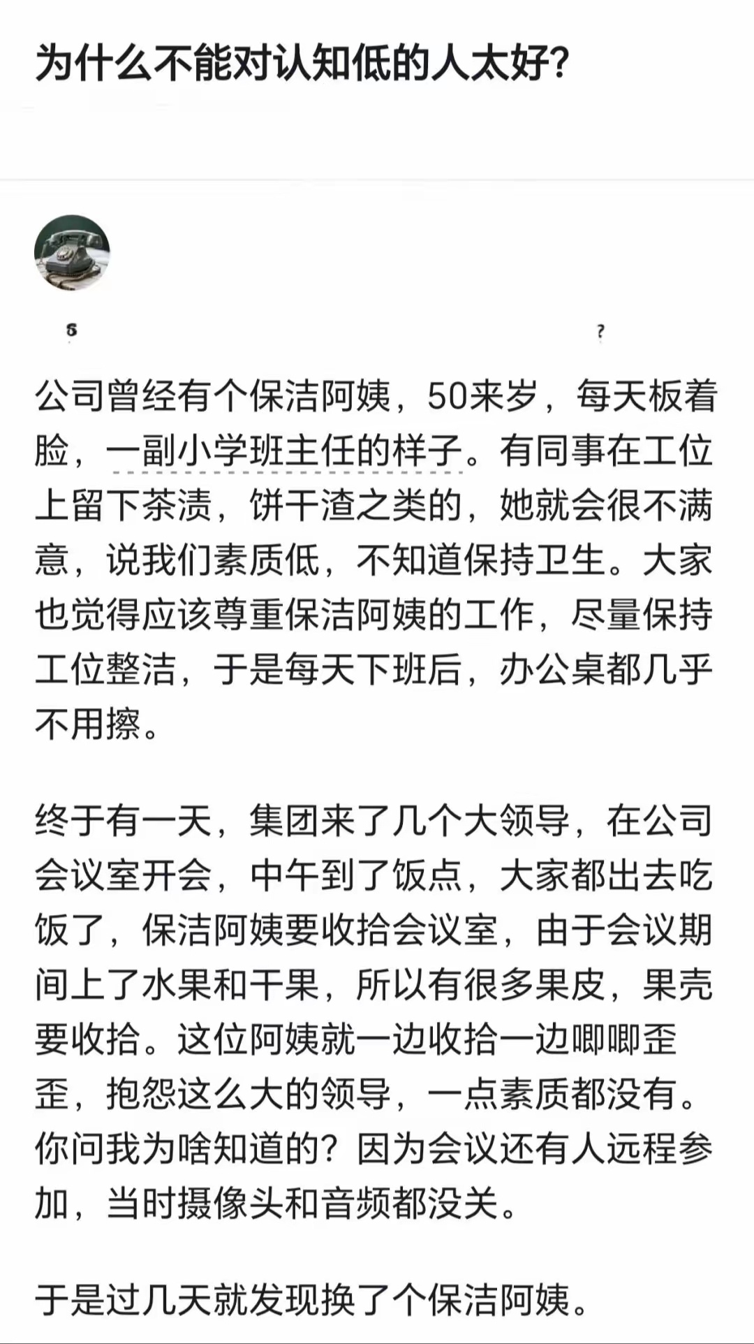 为什么不能对认知低的人太好？ 