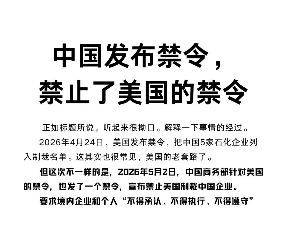 中国发布禁令，禁止了美国的禁令