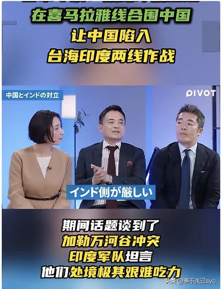 RT报道，日本专家呼吁援助印度让中国陷入两线作战
5月19日，在日本主流商业影视
