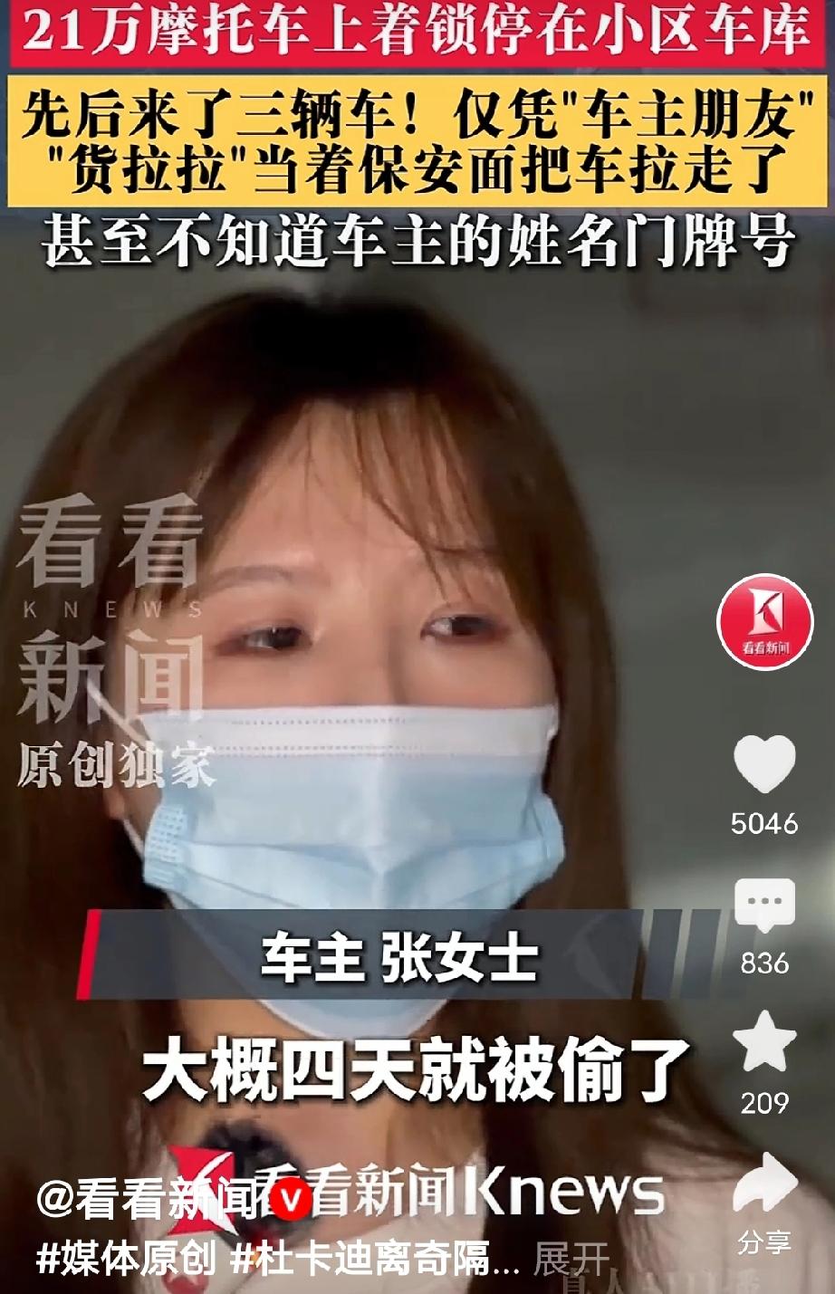 离大谱了！上海宝山，女子想卖掉价值21万的杜卡迪摩托车，于是挂到某二手平台，不料