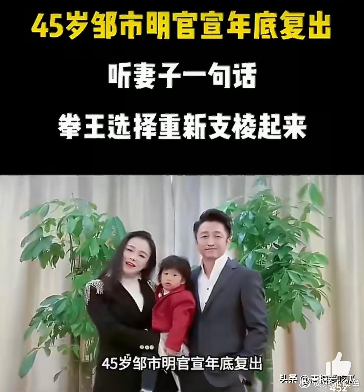 邹市明
复出不是那么简单的，他现在已经40多岁，重返拳击赛场，可不是看他以往的成