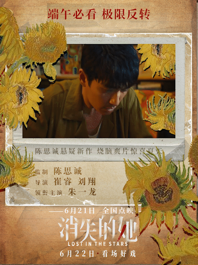 我们非非《消失的她》上映三周年。朱一龙