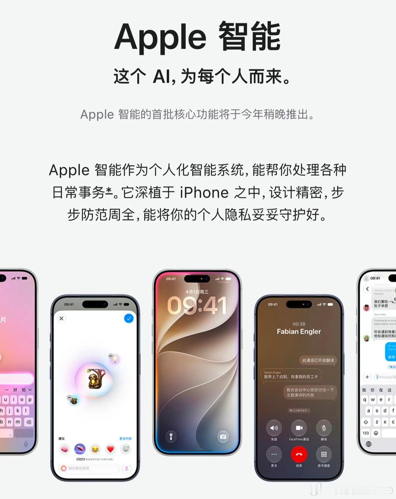国行苹果智能首批功能画了这么多年的饼终于要落地了，国内的苹果智能是和阿里的千问合