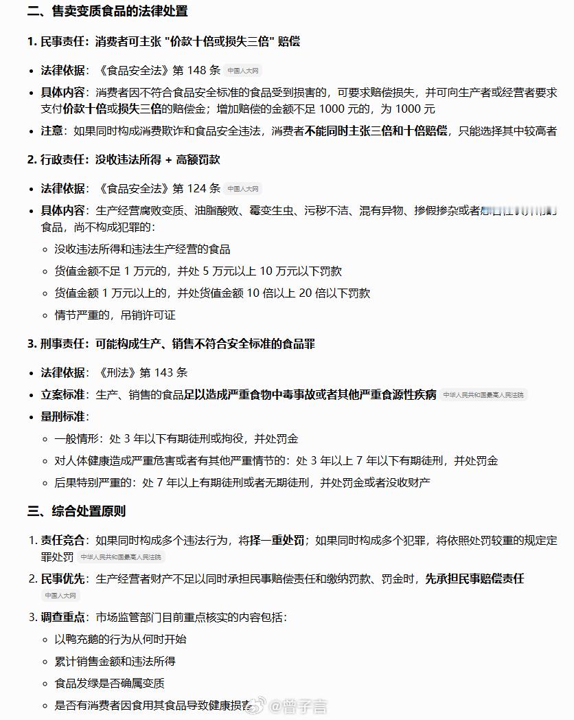 虚假宣传、刻意诱导、欺骗消费者 … 现在事情败露后，一个装可怜一个怼天怼地，真不