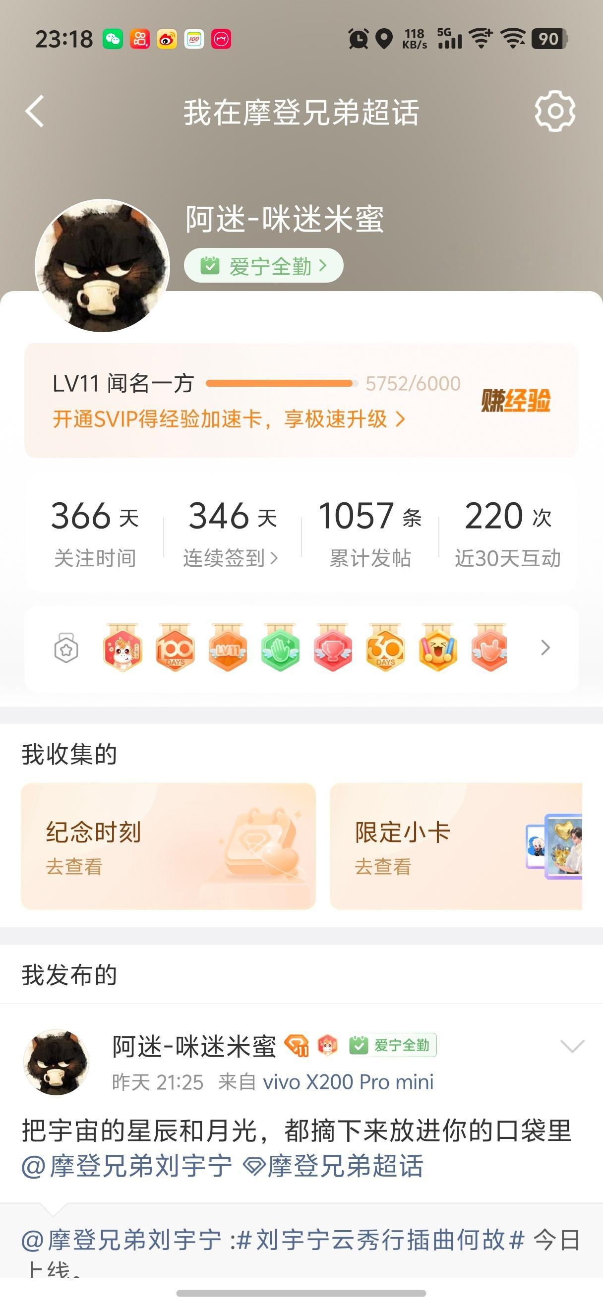 摩登兄弟 爱你已经一年啦依然很爱宁