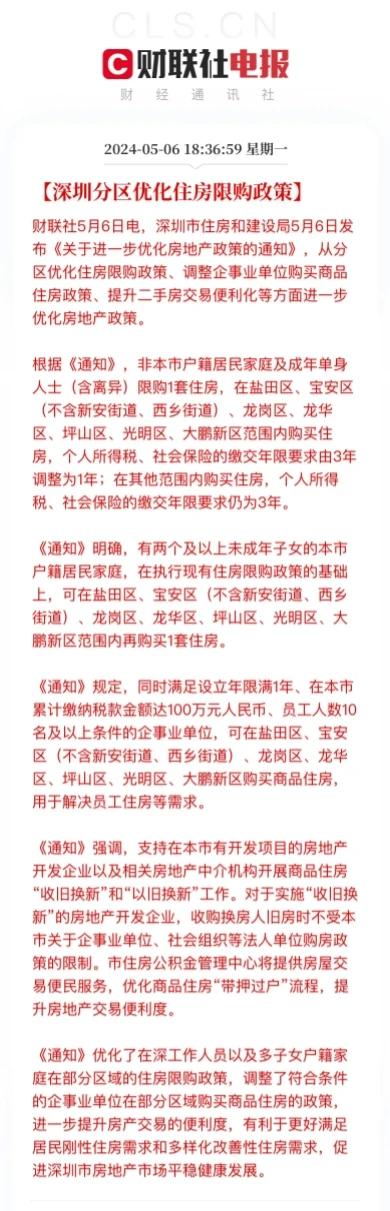 深圳是否太过于自信，千呼万唤盼出来的五一后楼市优化限购新政，仅仅就是放开非核心区