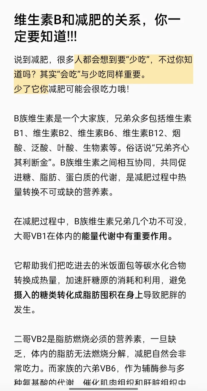 减肥与B族维生素的关系，你一定要知道！