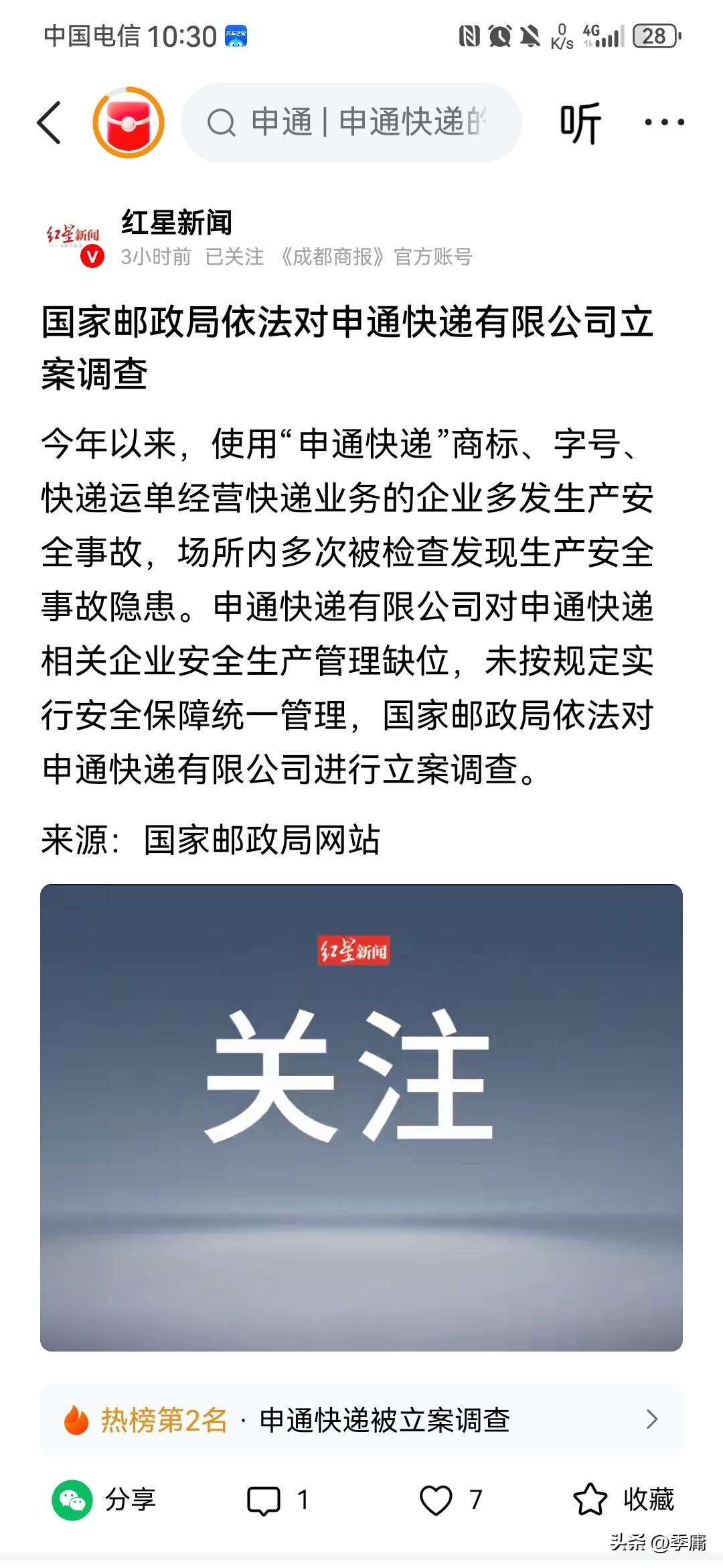 申通快递被查一点也不令人意外。根据红星新闻8月4日报道，国家邮政局依法对申通快递