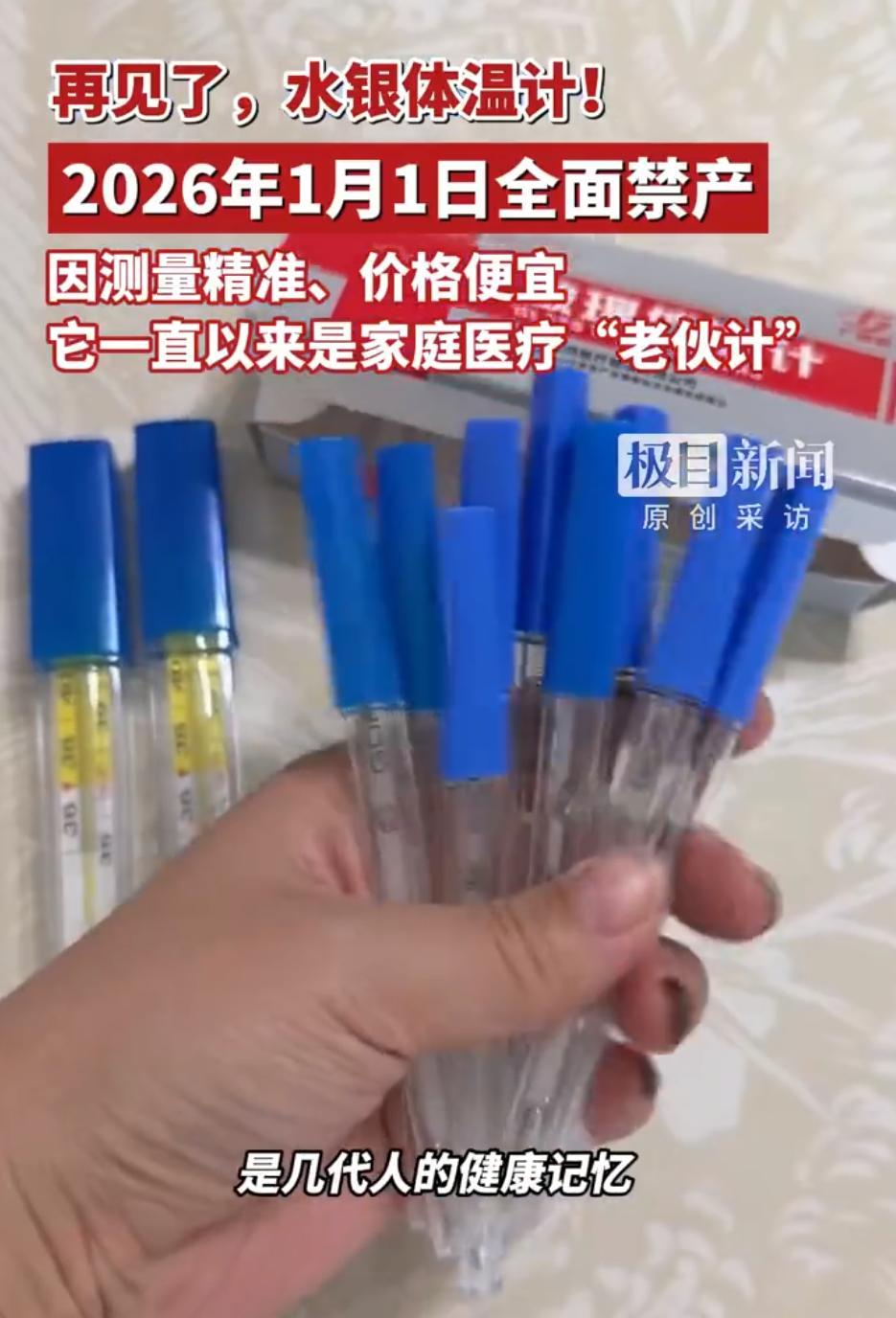 水银体温计禁产不等于禁售  家里有小朋友，从开始就买了耳温枪，挺好用的。水银本身