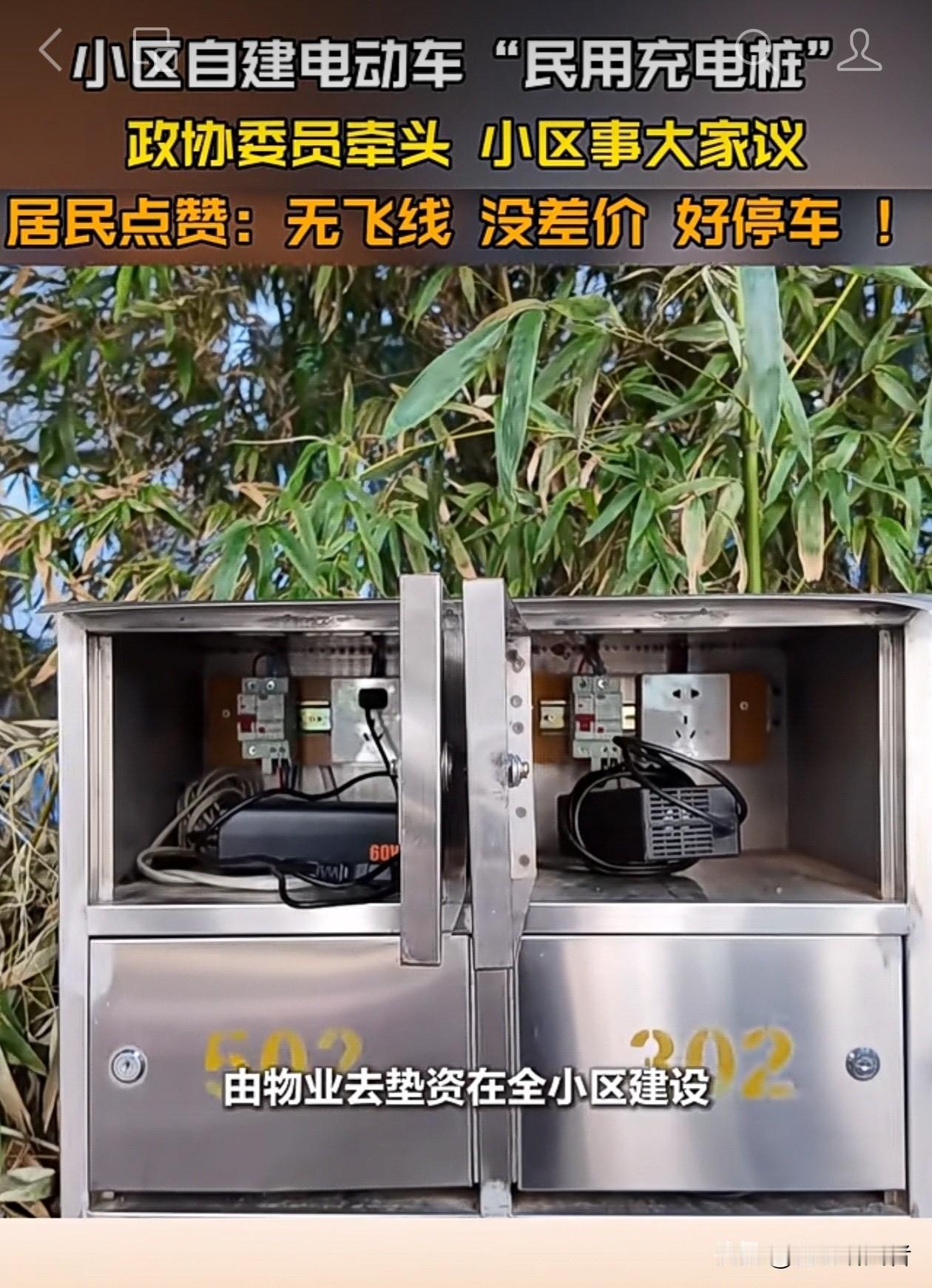 鹤壁淇滨区泰山路街道清华园社区，搞起了小区自建民用充电桩。
 
不少老旧小区最头