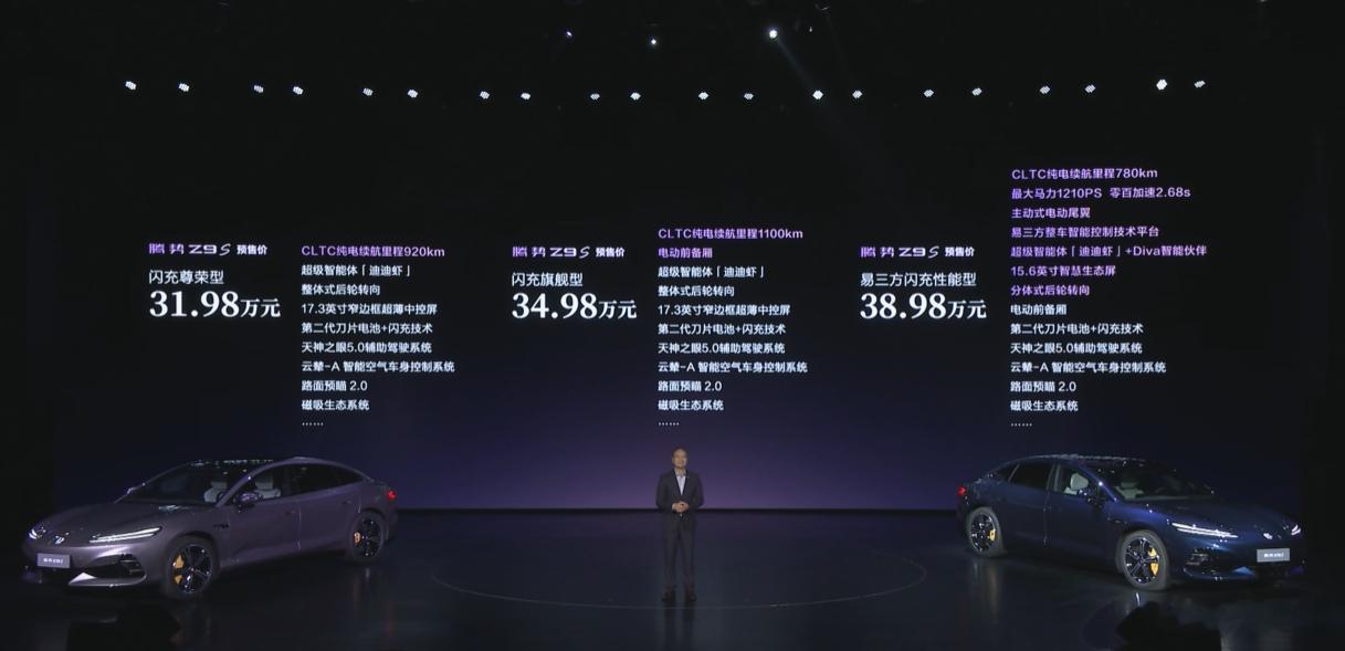 腾势Z9S 价格来了，各种第一，31.98万起，纯电1210匹、2.68秒破百的