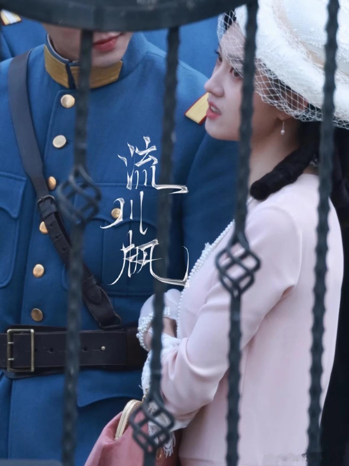 丞磊 郭宇欣《玉簟秋》同框路透 