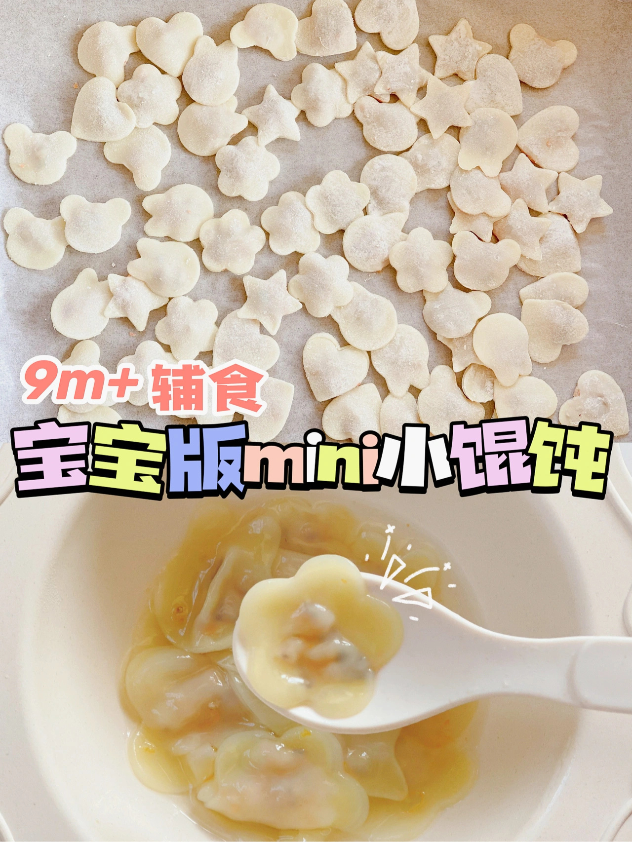 怎么小宝宝的辅食都长这么可爱啊！🥺我又来分享宝宝辅食啦，给小宝宝解锁的可可爱爱
