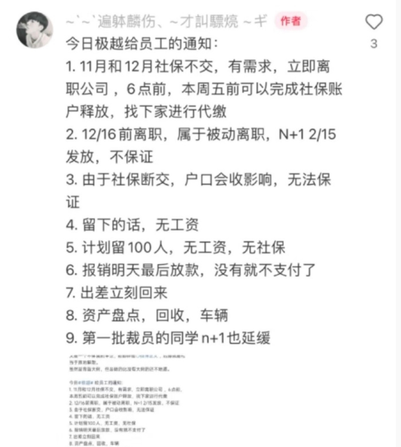 极越这波寒冬怕是很难度过了，这种条件，留下的应该都是找不到工作的人，那这些人能干