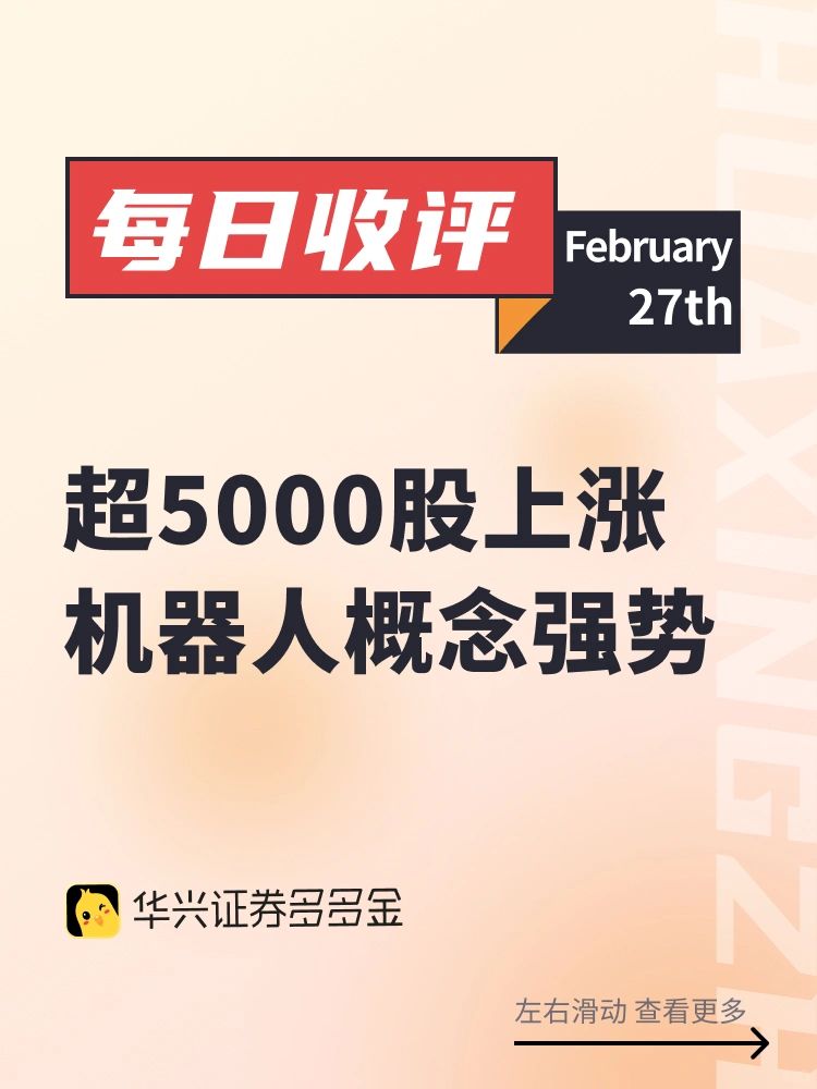 收评| 超5000股上涨！🔥