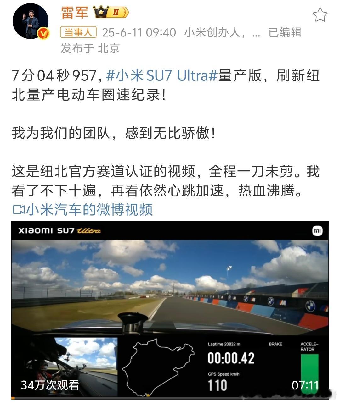 雷军回应SU7Ultra纽北战绩全球最有挑战性也是最权威的赛道，能在纽北赛道跑出