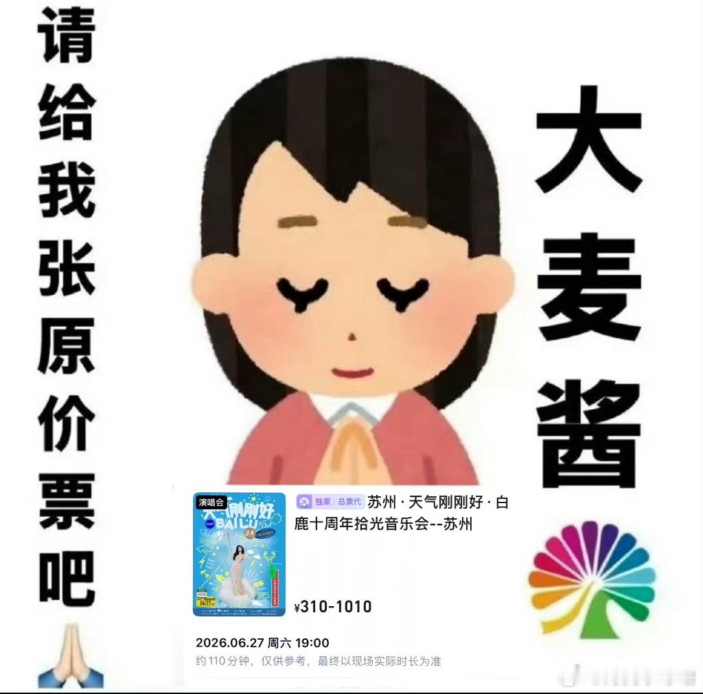 大麦你是特别好的抢🎫软件 点两下就到zfb了对吗  给我张原价🎫 我将永远追