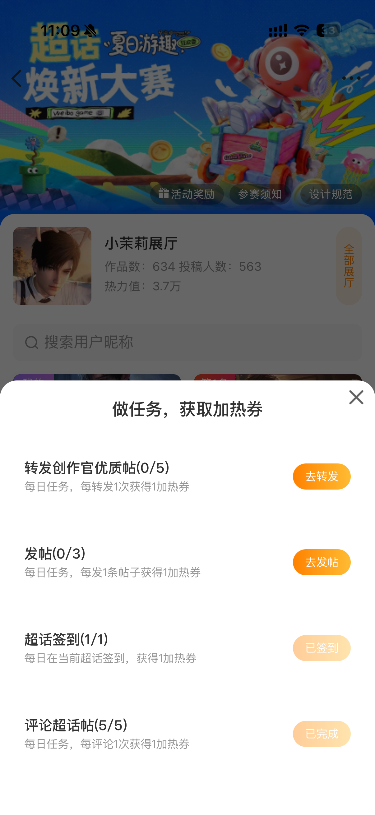 恋与深空黎深超话焕新大赛 家茉们，每天完成发帖和评论任务可以获得加热券