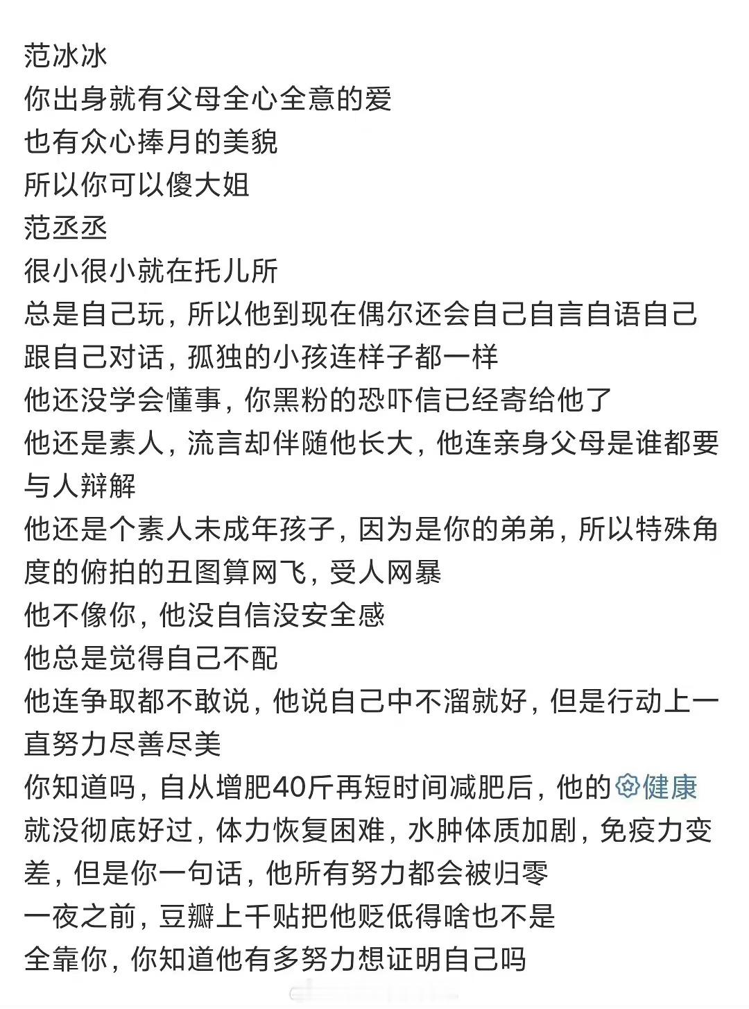 这是冰冰昨天的采访引发的吗 ​​​