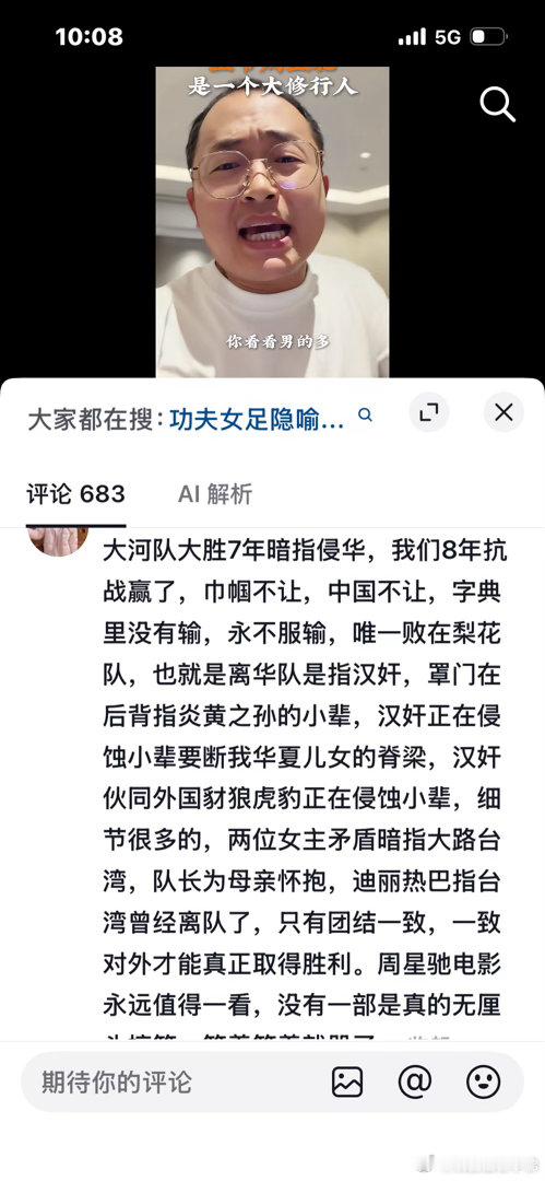 功夫女足 说了政治隐喻很强的