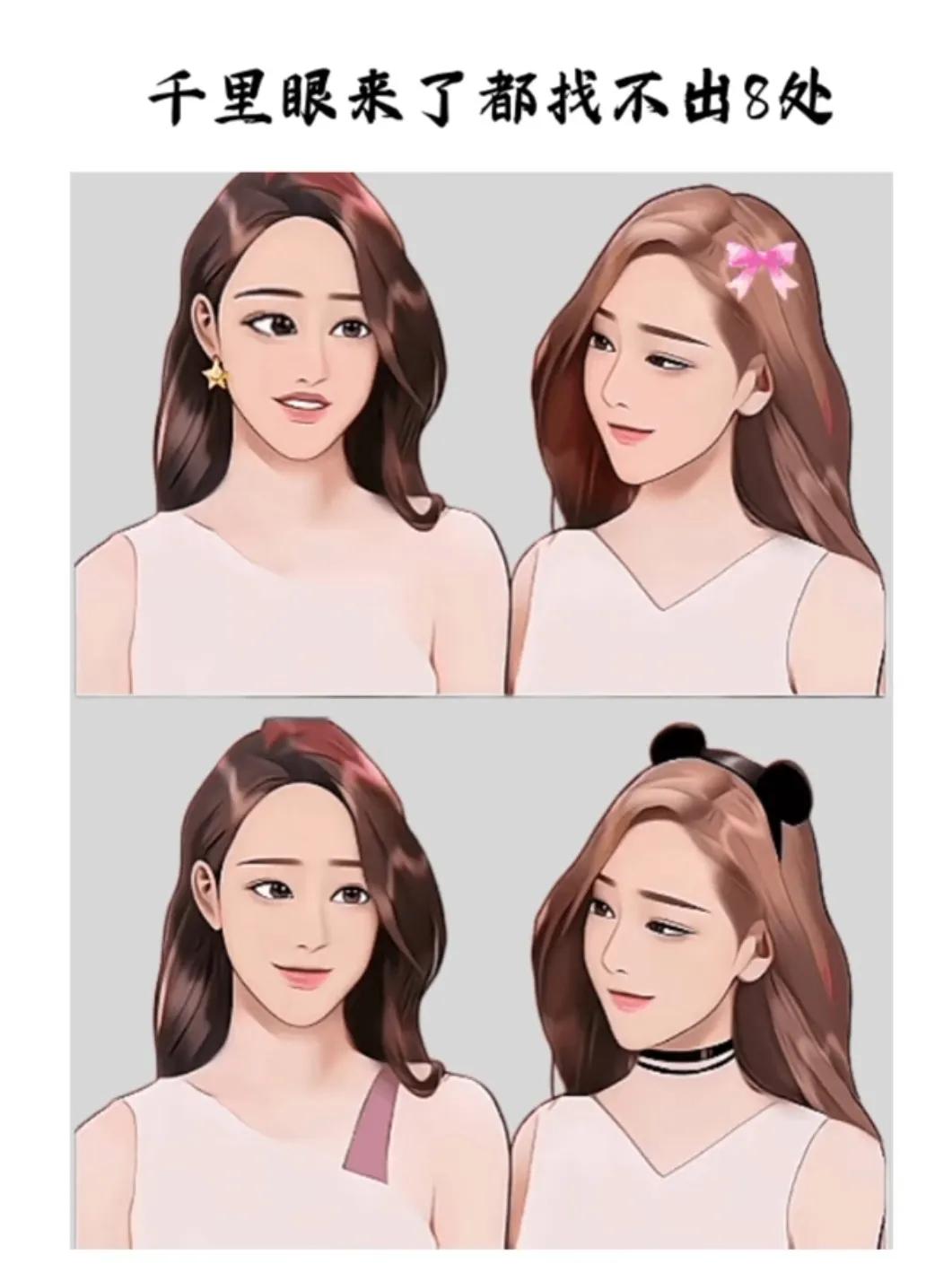 找不同 