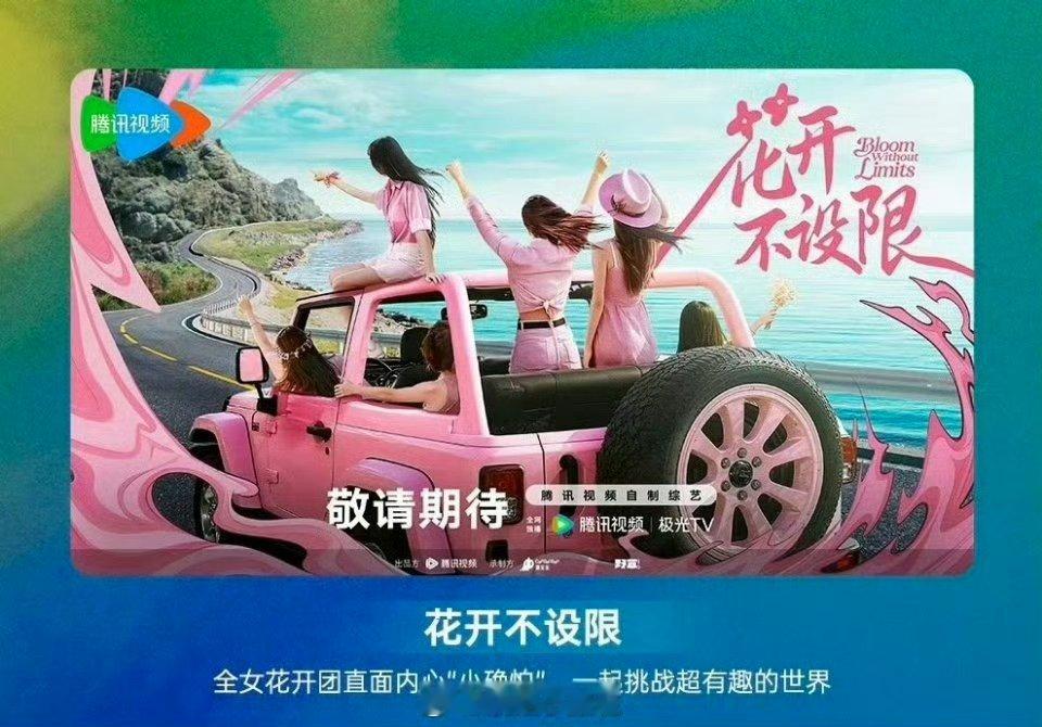 曝花开不设限阵容花开不设限阵容 花开不设限阵容 ​​​