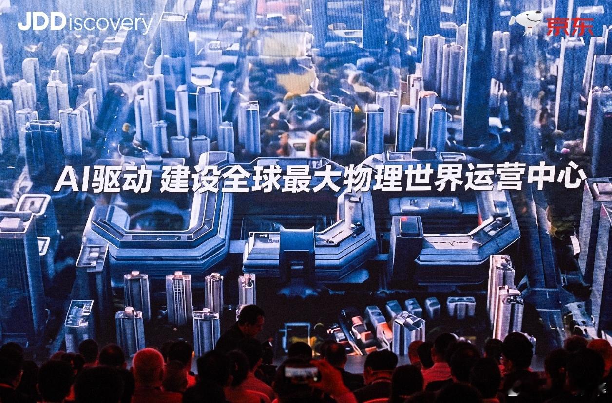 京东启动“物理AI加速计划”，五年内将采购300万台机器人昨天，在2026京东全