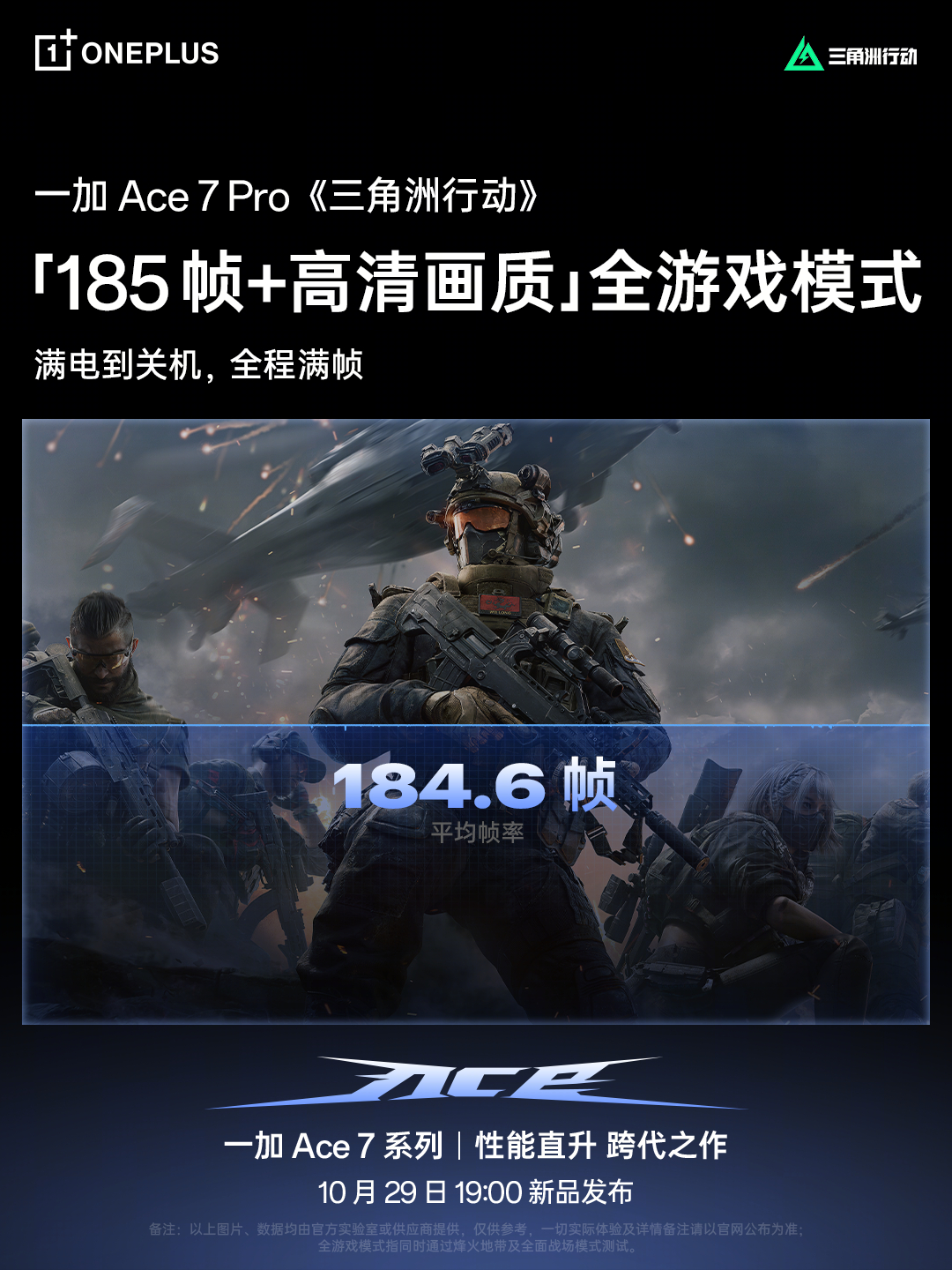 一加 Ace 7 Pro 《三角洲行动》185帧+高清画质全游戏模式全程满帧，搭
