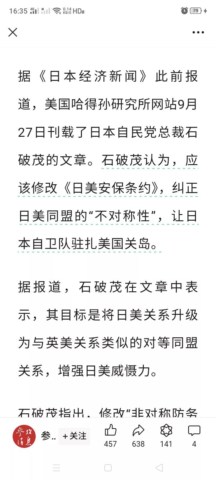 胆大妄为！日本首相居然还想派日本自卫队驻军美国？美国会答应吗？
石破茂认为的“日