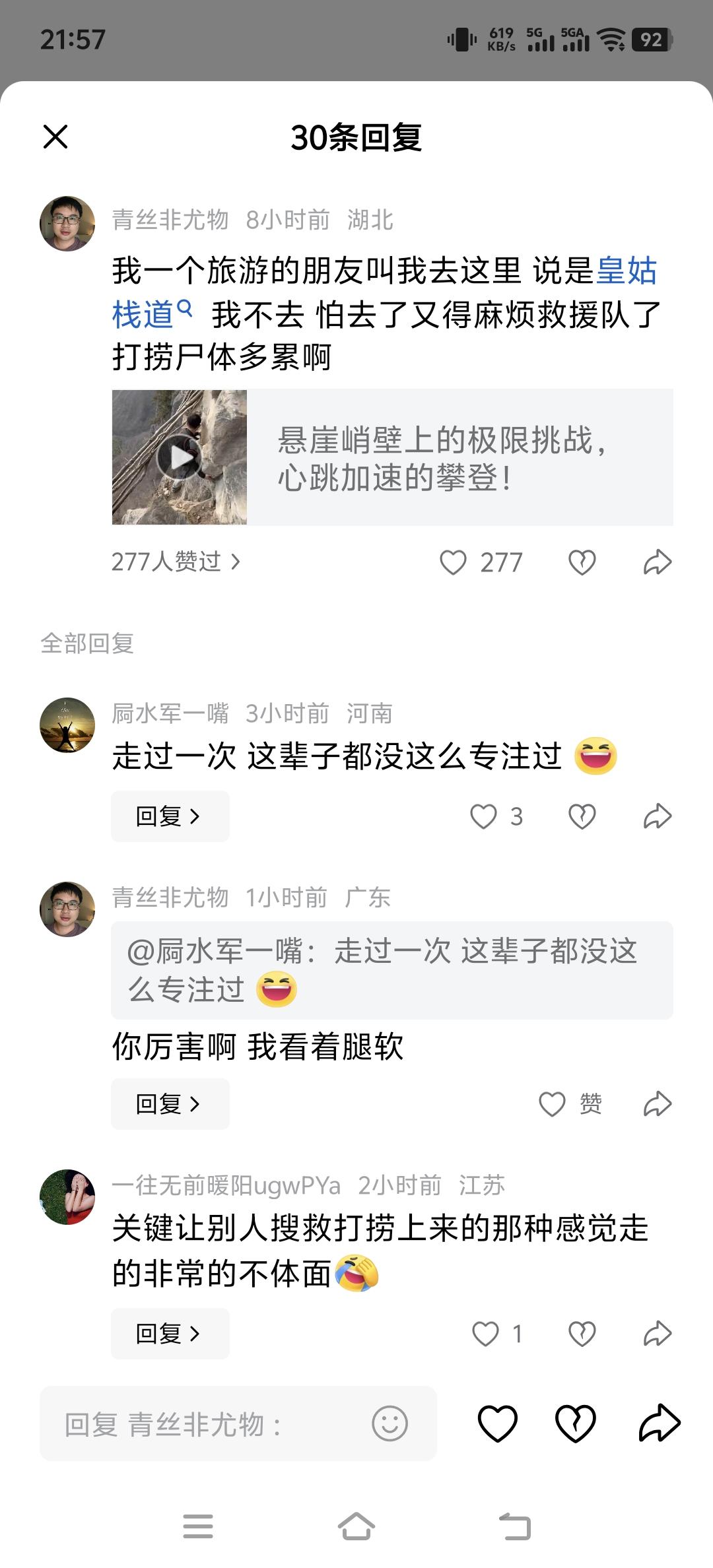 由南太行山冒险评论发现“网友多是理性”
今天评论了一个视频，画面中非常冒险，之前