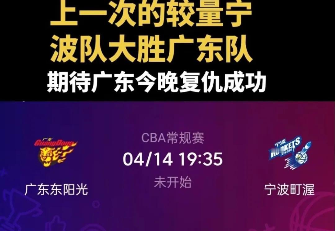 今晚广东打宁波，来到佛山顺德第二主场，这两地名听起来有点“禅宗道意”，话说广东省