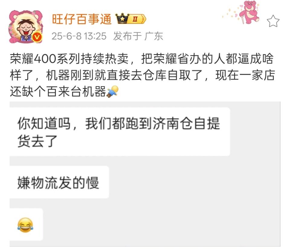 目测荣耀 400 稳了啊[并不简单] ​​​