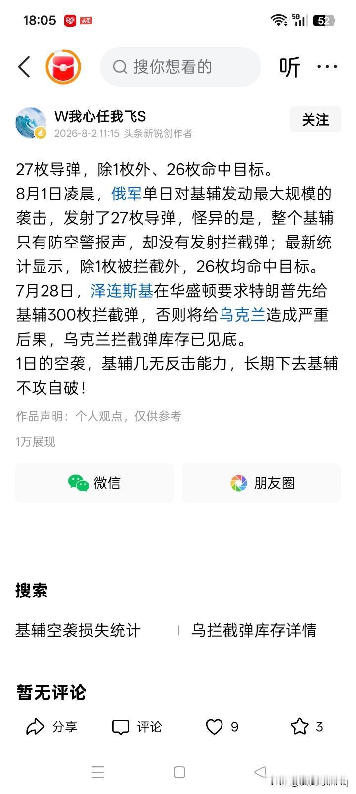 无论是乌克兰，还是俄罗斯，从战争开始之好像就是不久以后，在网络上几乎每天都可以看