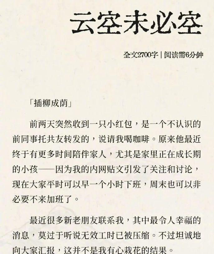 钉钉换帅后，《置身钉内》作者再发文：无效工时已被压缩，现在大家可以早下班1小时，
