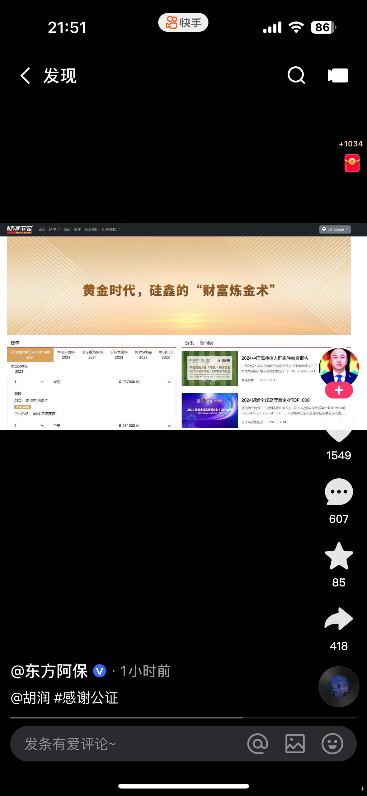 东方阿宝求胡润先生公正…你们猜阿宝会不会被打脸？ 