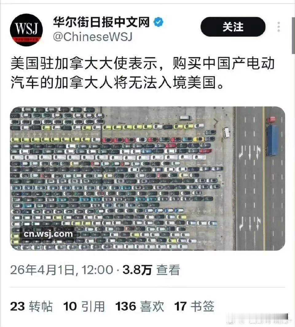 美国驻加拿大大使表示，购买中国国产电动汽车的加拿大人将无法入境美国。

    