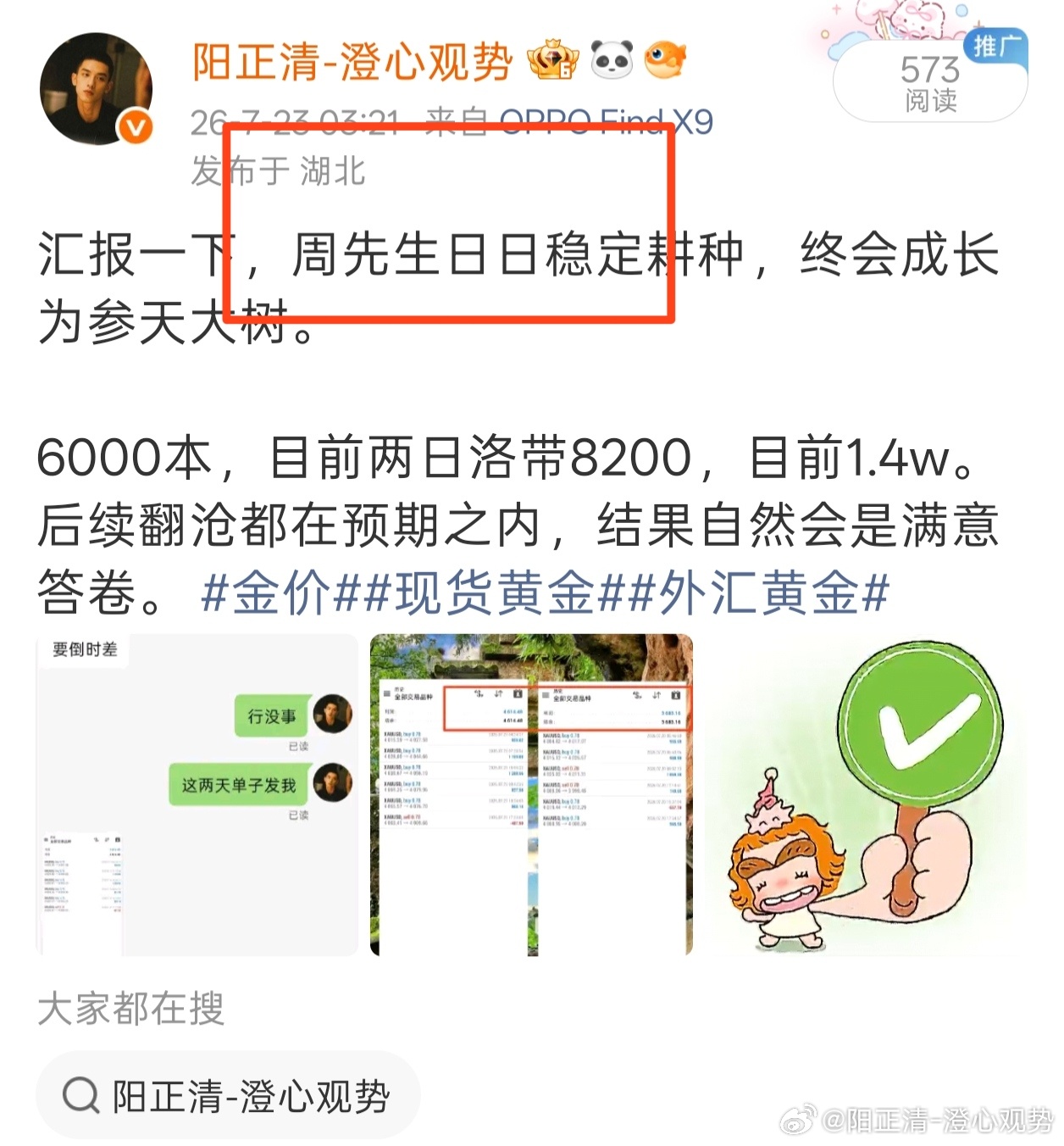 跟大家报个喜！周先生的翻仓战果短短3天直接拿下1W8 美刀市场机会从来不会原地等