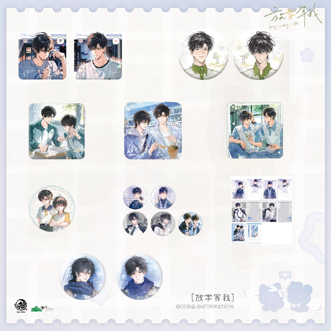 这个好物闭眼入放学等我 快来抽《放学等我》周边欧力赏，5.9一抽。这套周边太懂青