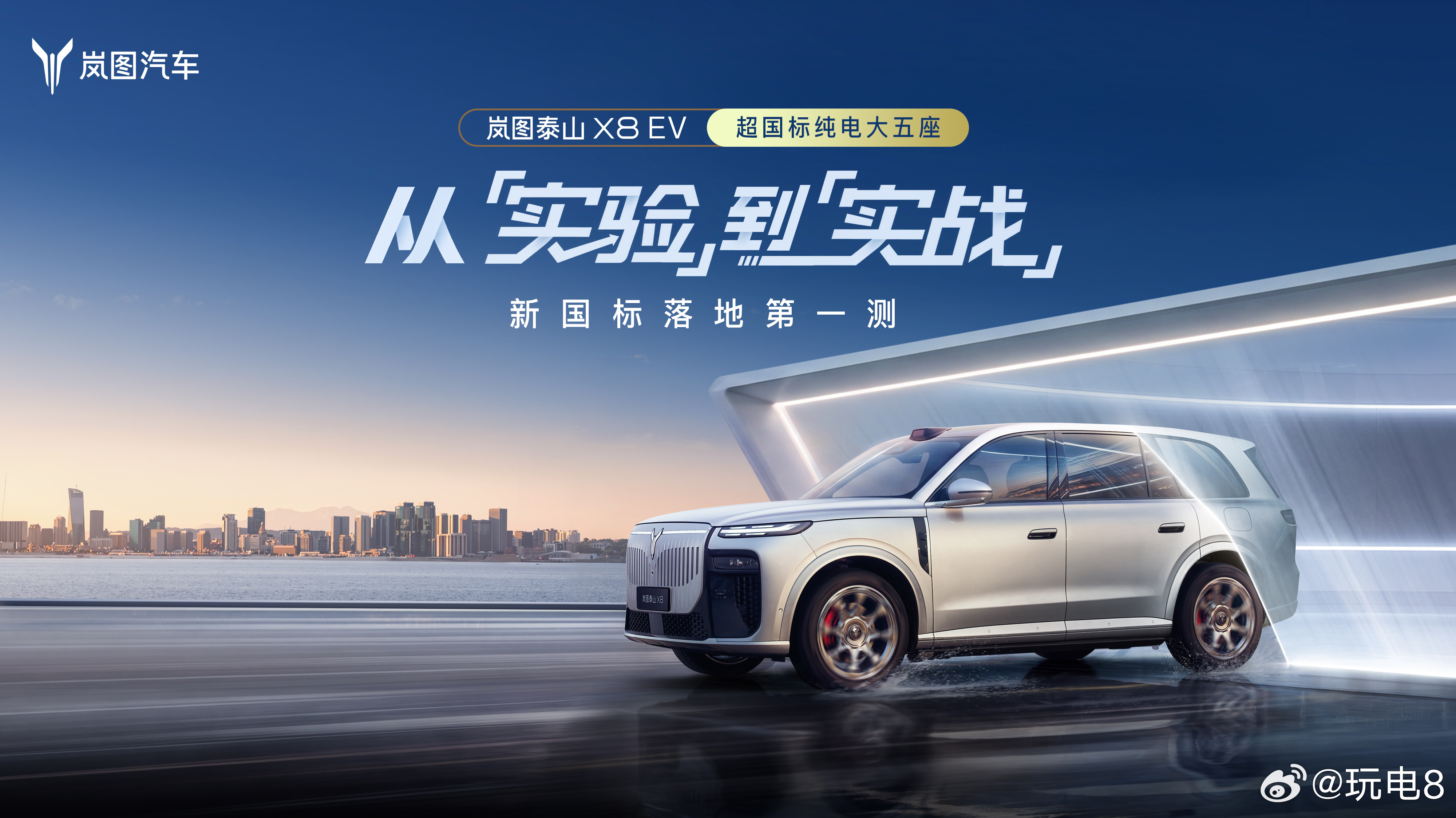 【电动车安全标准再进化：从“实验室生存”到“实战可用”】近日，岚图泰山X8 EV