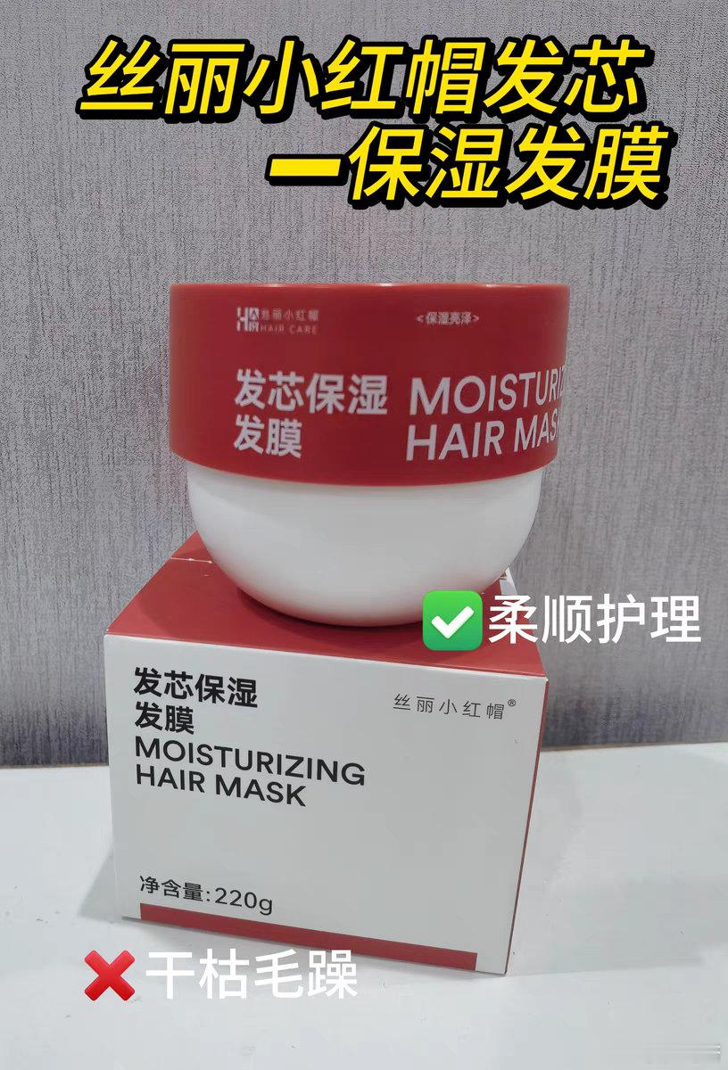 华熙生物丝丽小红帽水光蒸汽发膜，成分很厉害。含专为洗护设计的cautionHA-